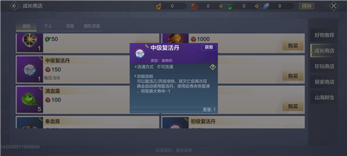 妄想山海寵物壽命增加和復(fù)活方法介紹