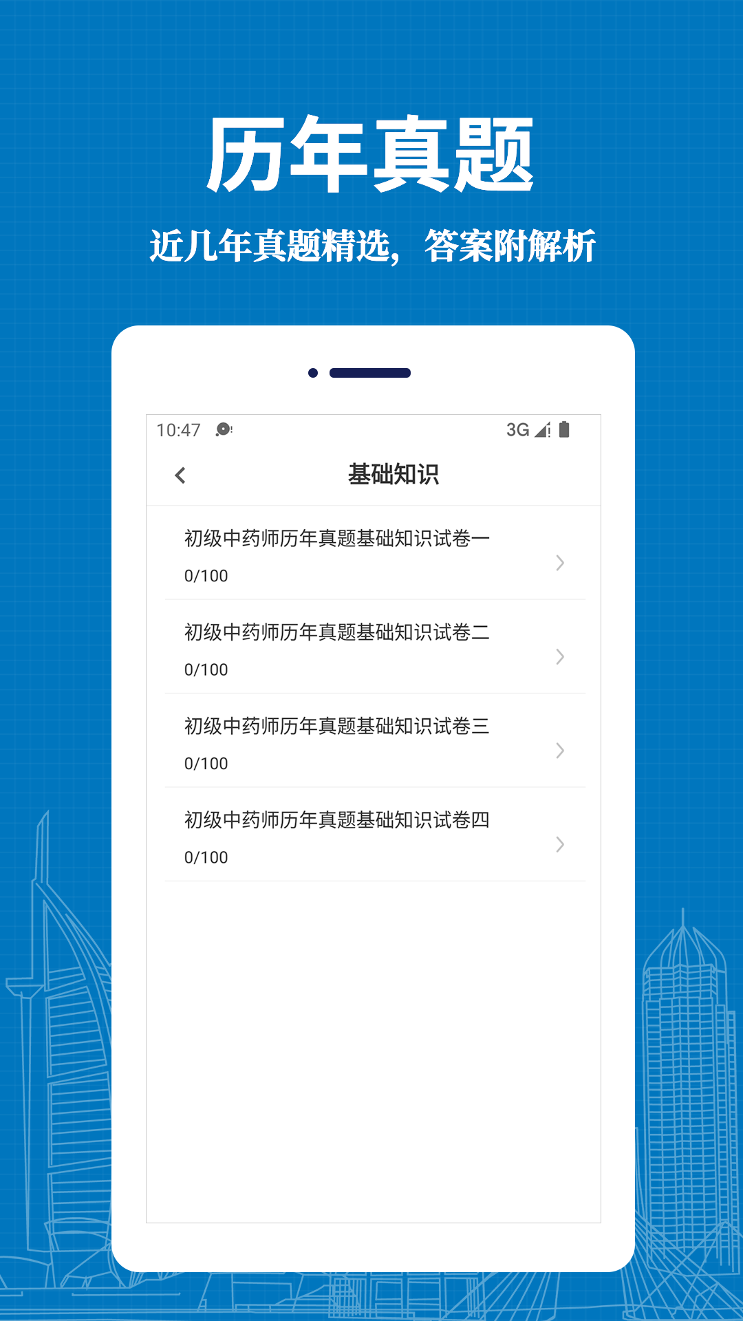 初級(jí)中藥師易題庫(kù)