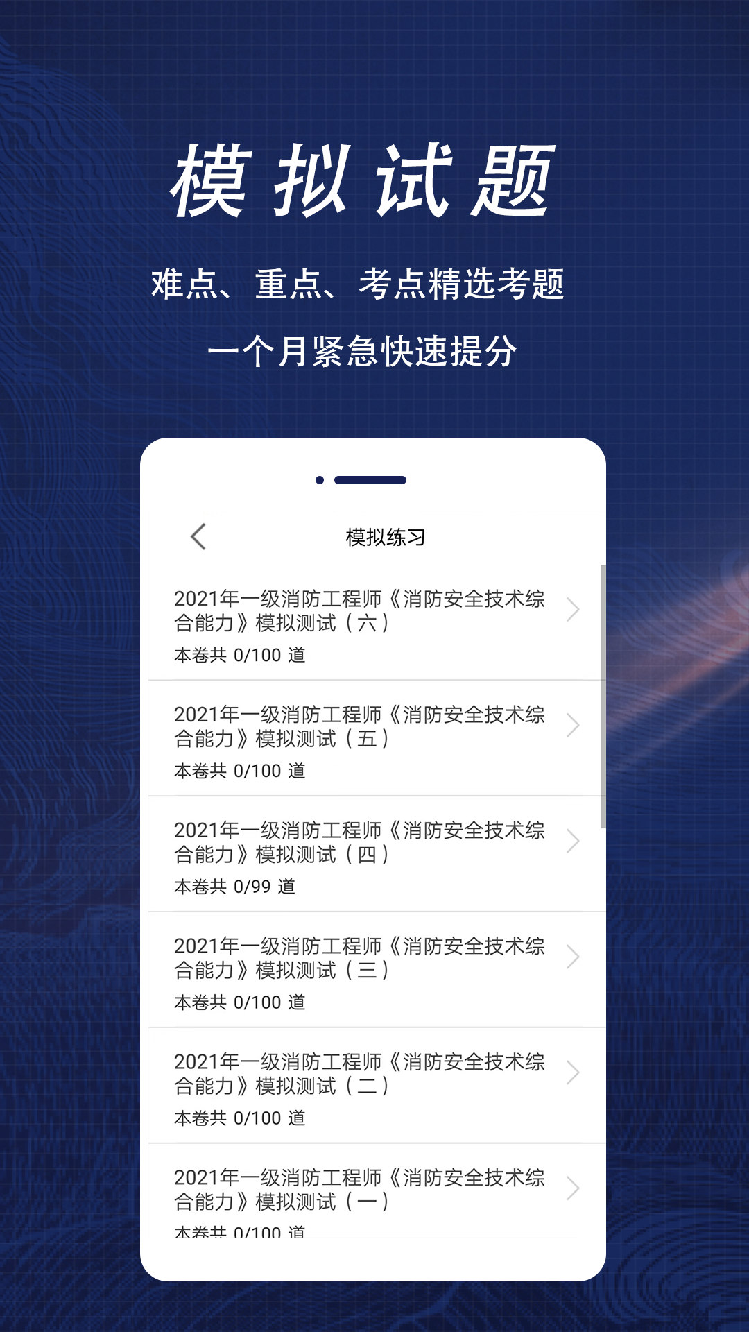 消防工程師全題庫