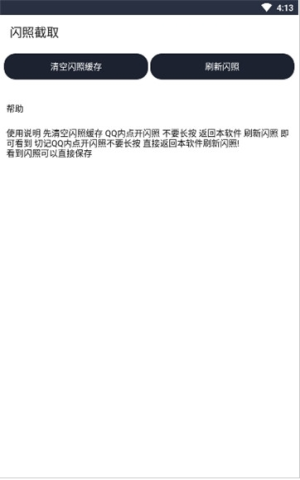 QQ閃照恢復(fù)大師最新版