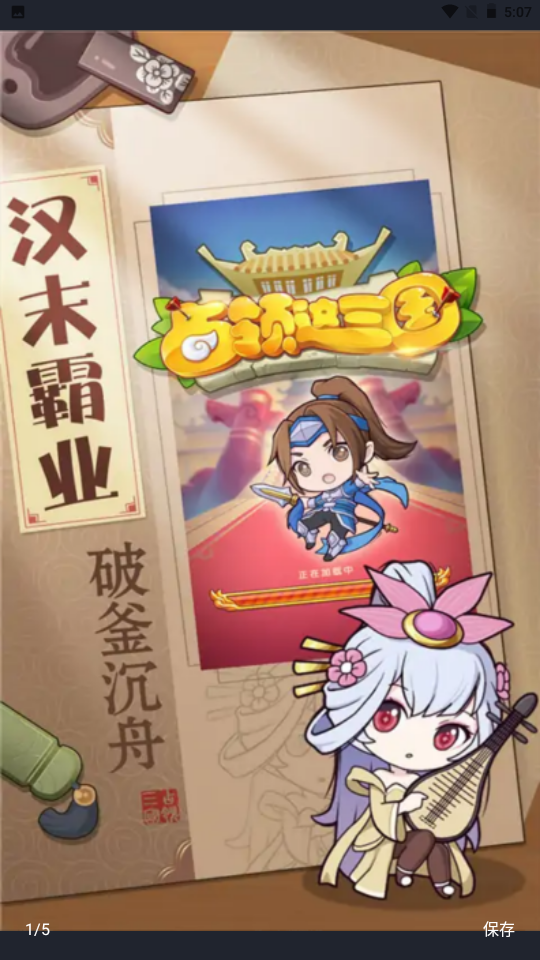 占領(lǐng)這三國(guó)