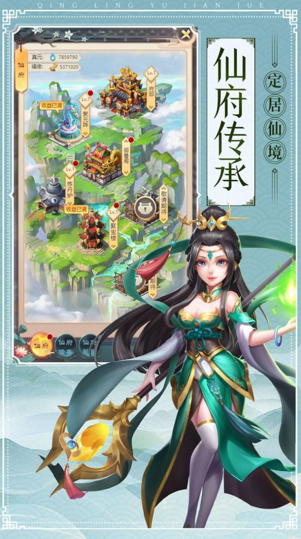 青靈御劍訣之仙緣