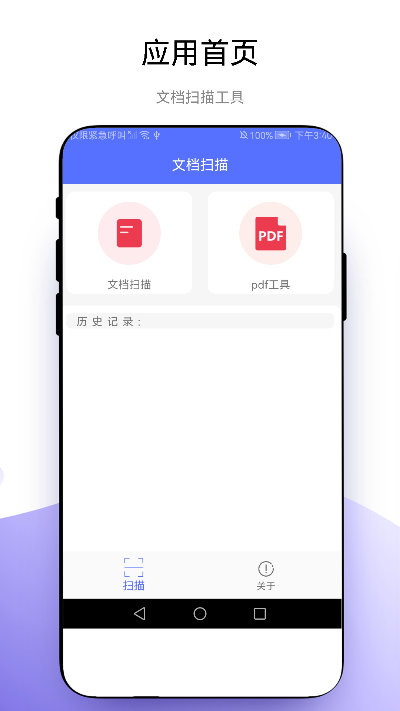 捷徑掃描助手