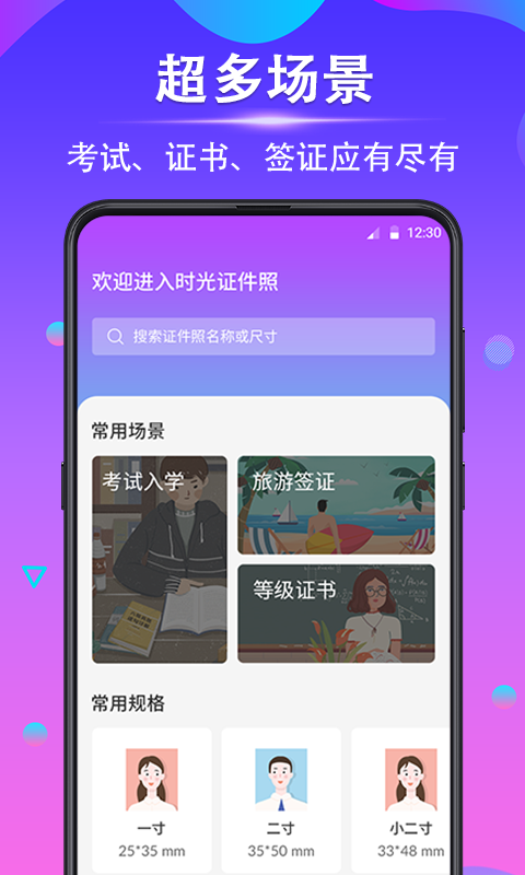 時光證件照