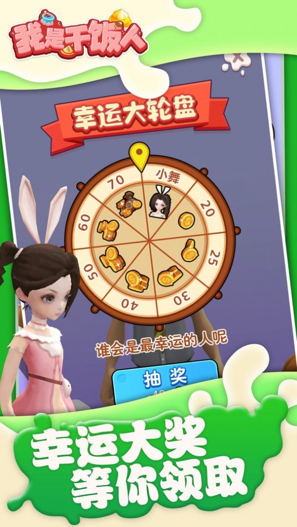 我是干飯人