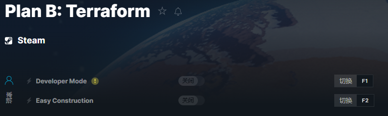 《B計劃：啟程拓殖》v2023.03.02兩項修改器[MrAntiFun]