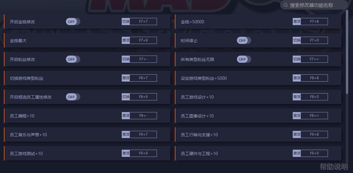 《瘋狂游戲大亨2》二十七項修改器一修大師版v2021.05.31A