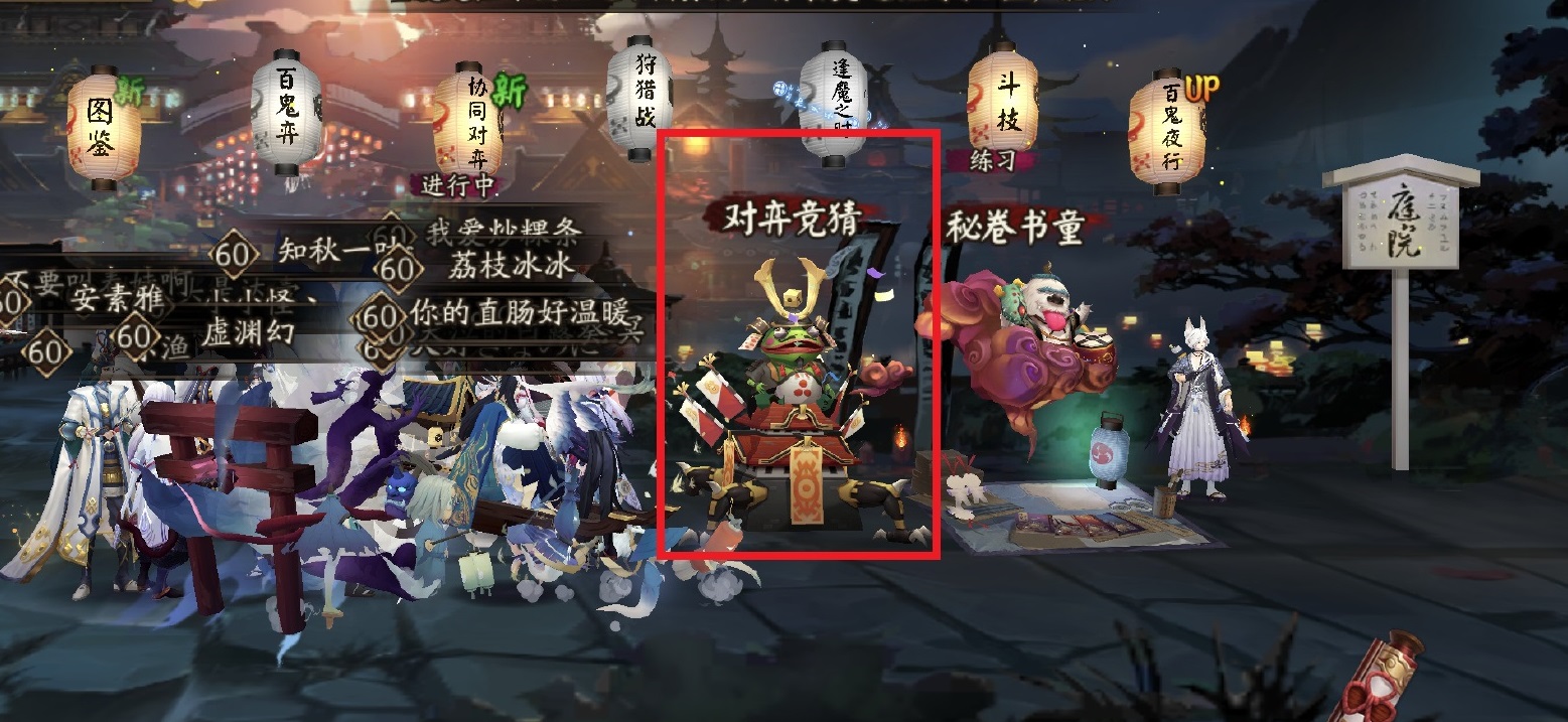 《陰陽(yáng)師》五周年對(duì)弈競(jìng)猜活動(dòng)選擇推薦