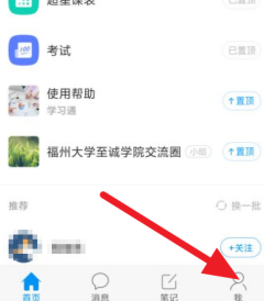 《超星學(xué)習(xí)通》上傳圖片方法一覽