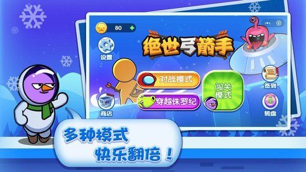 絕世弓箭手