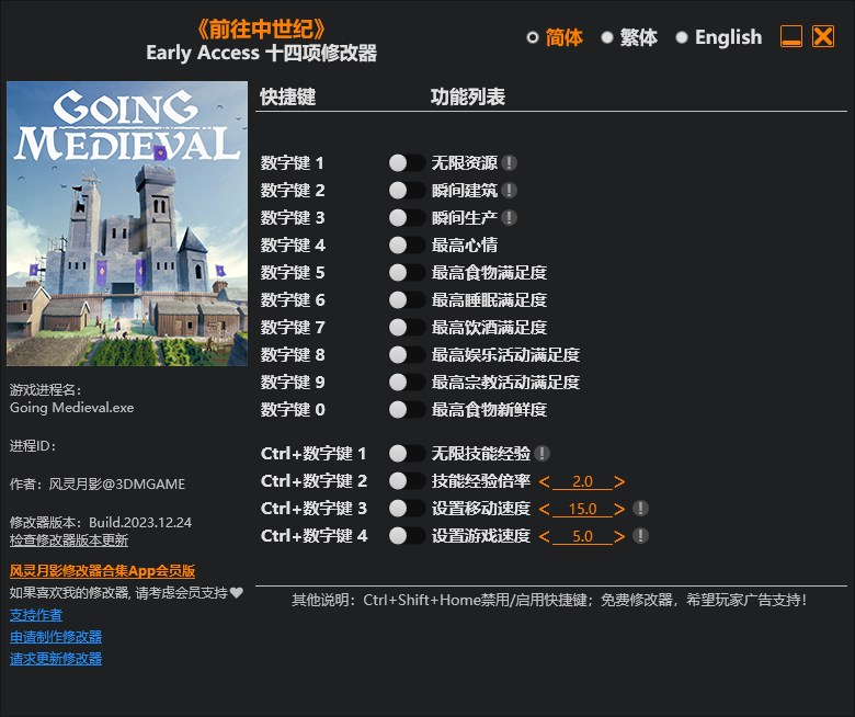 《前往中世紀》v2023.12.24十四項修改器風靈月影版