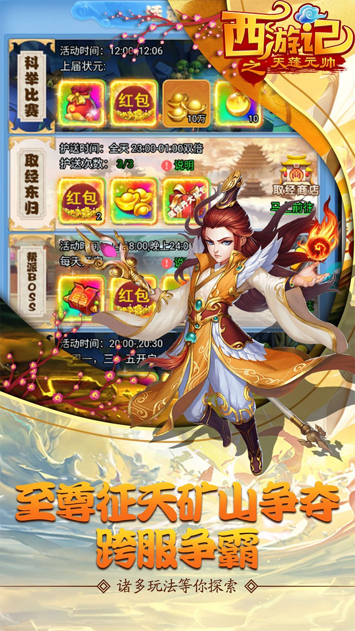 西游記之天蓬元帥送充版