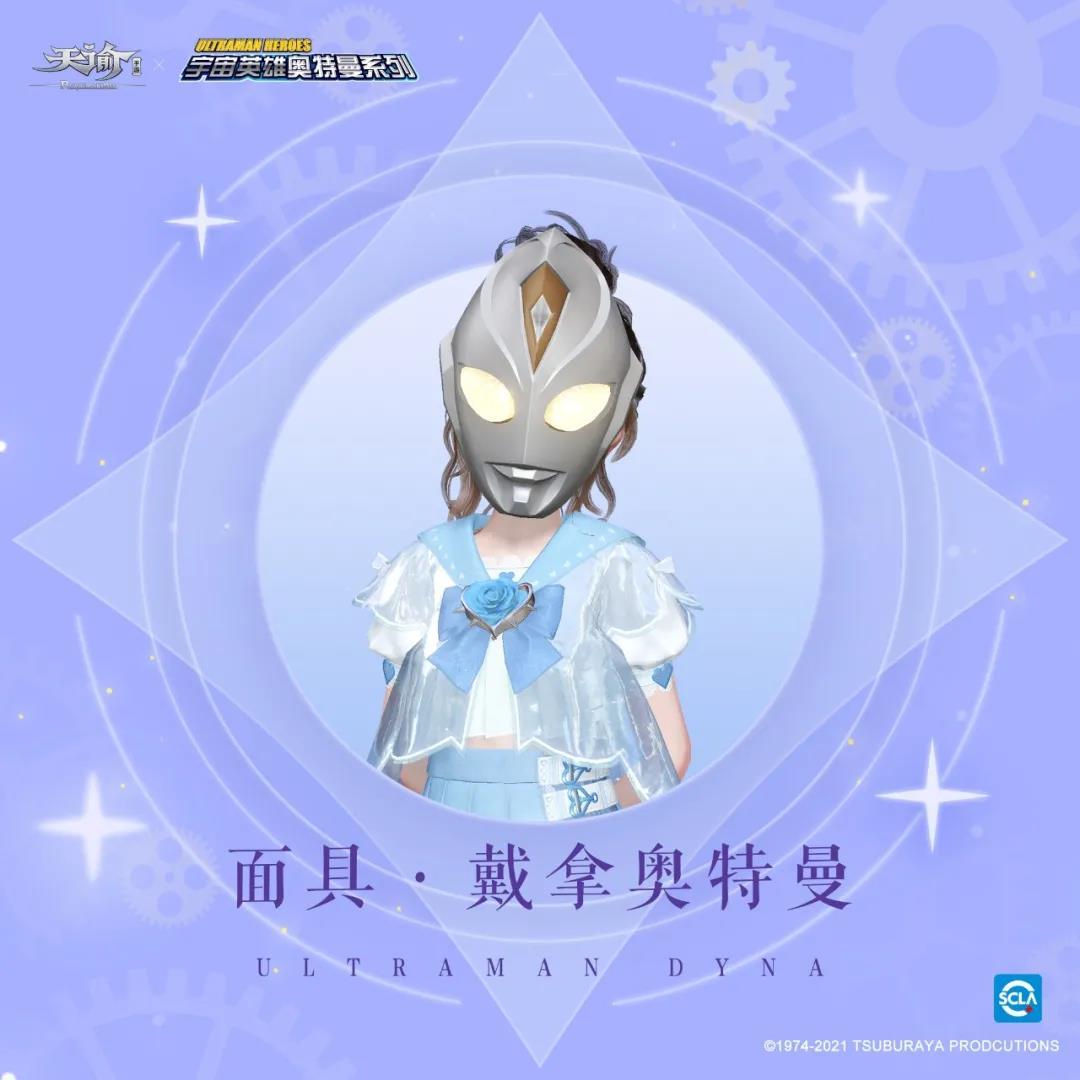 《天諭手游》奧特曼聯(lián)動外觀鑒賞