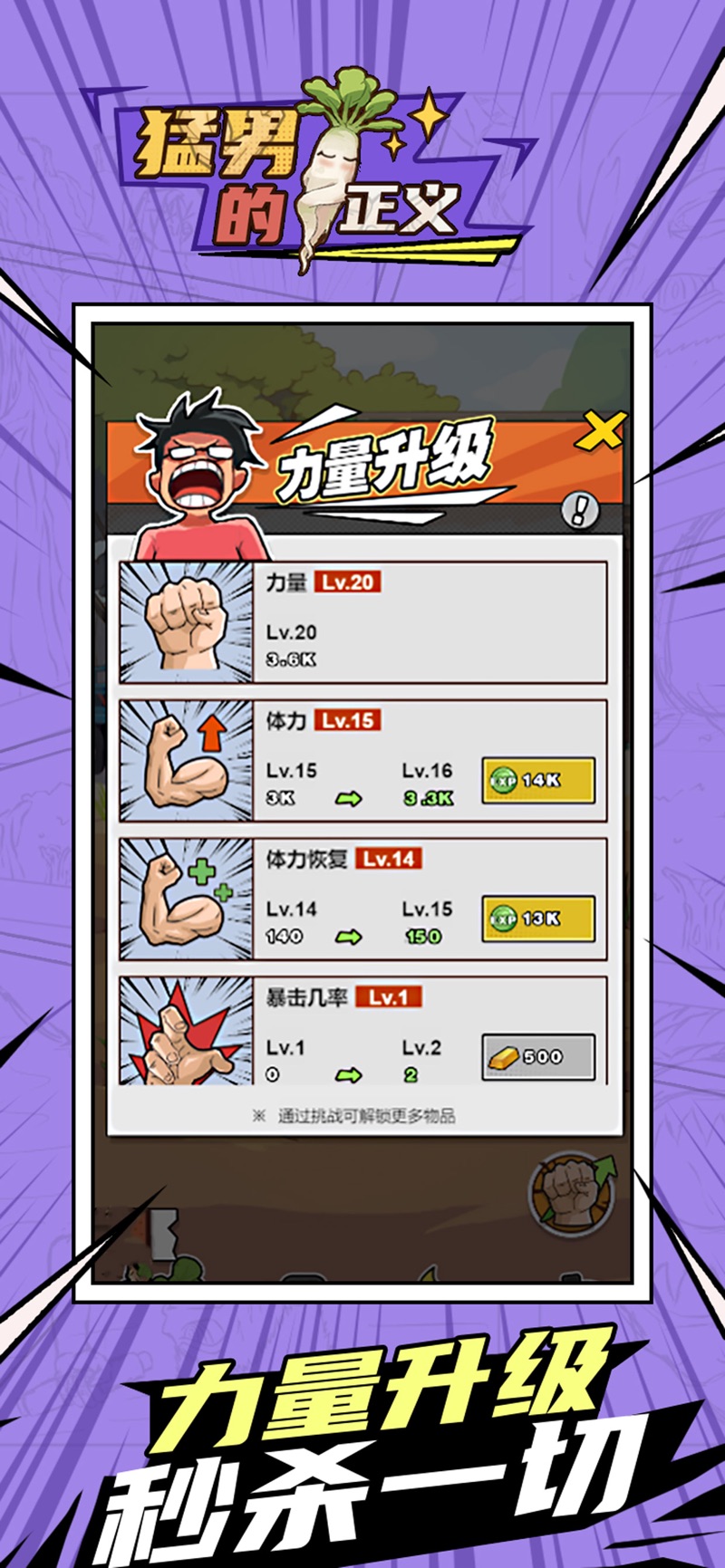 猛男的正義免廣告版
