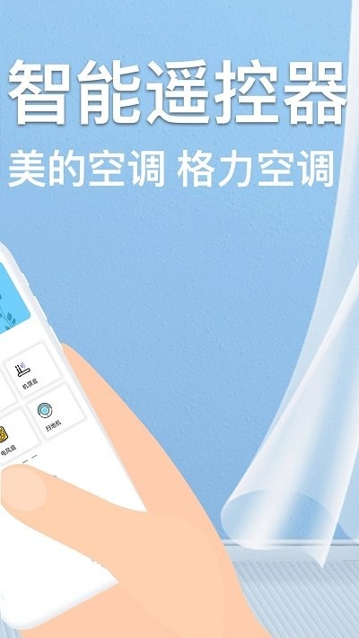 輕觸空調(diào)遙控器
