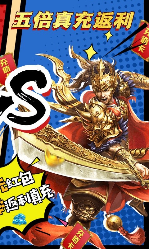 我欲封天真充返利版