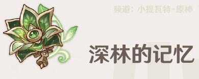 《原神》艾爾海森圣遺物選擇推薦