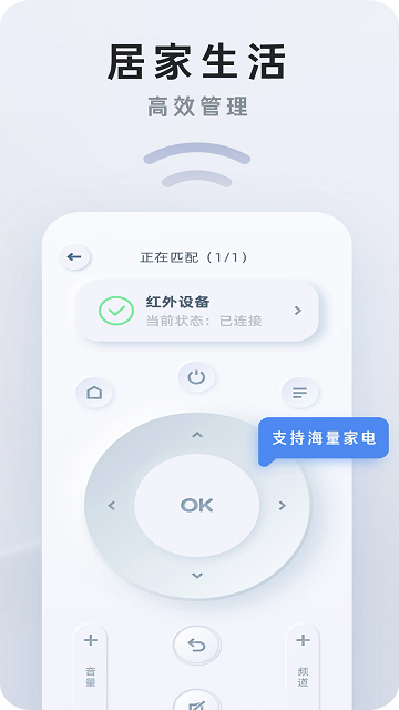 萬能空調遙控器一鍵開啟