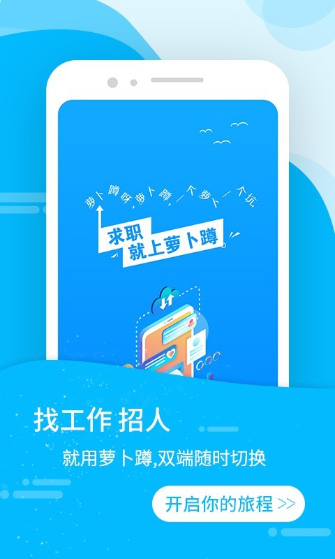 蘿卜蹲招聘