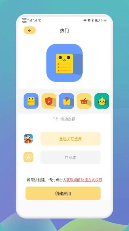 快捷換圖標大師