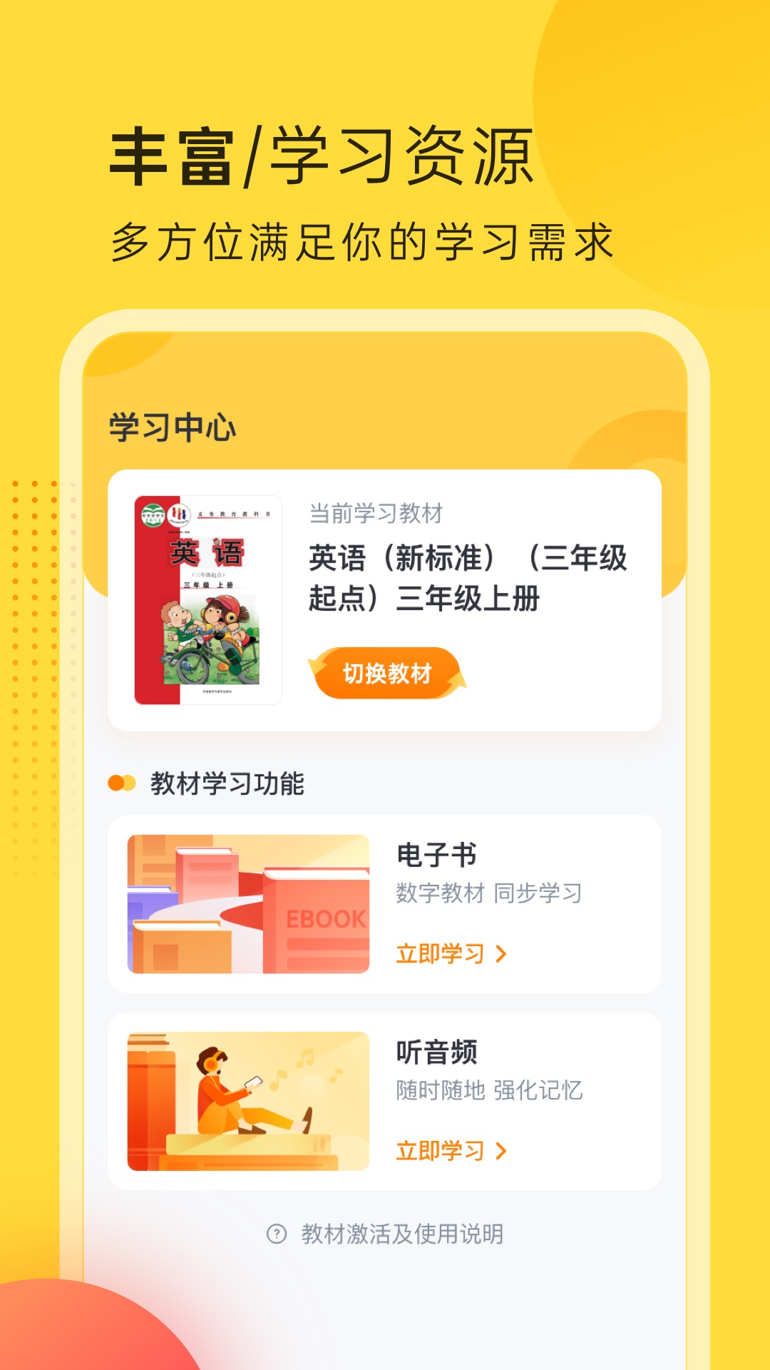 外研新標(biāo)準(zhǔn)英語點讀