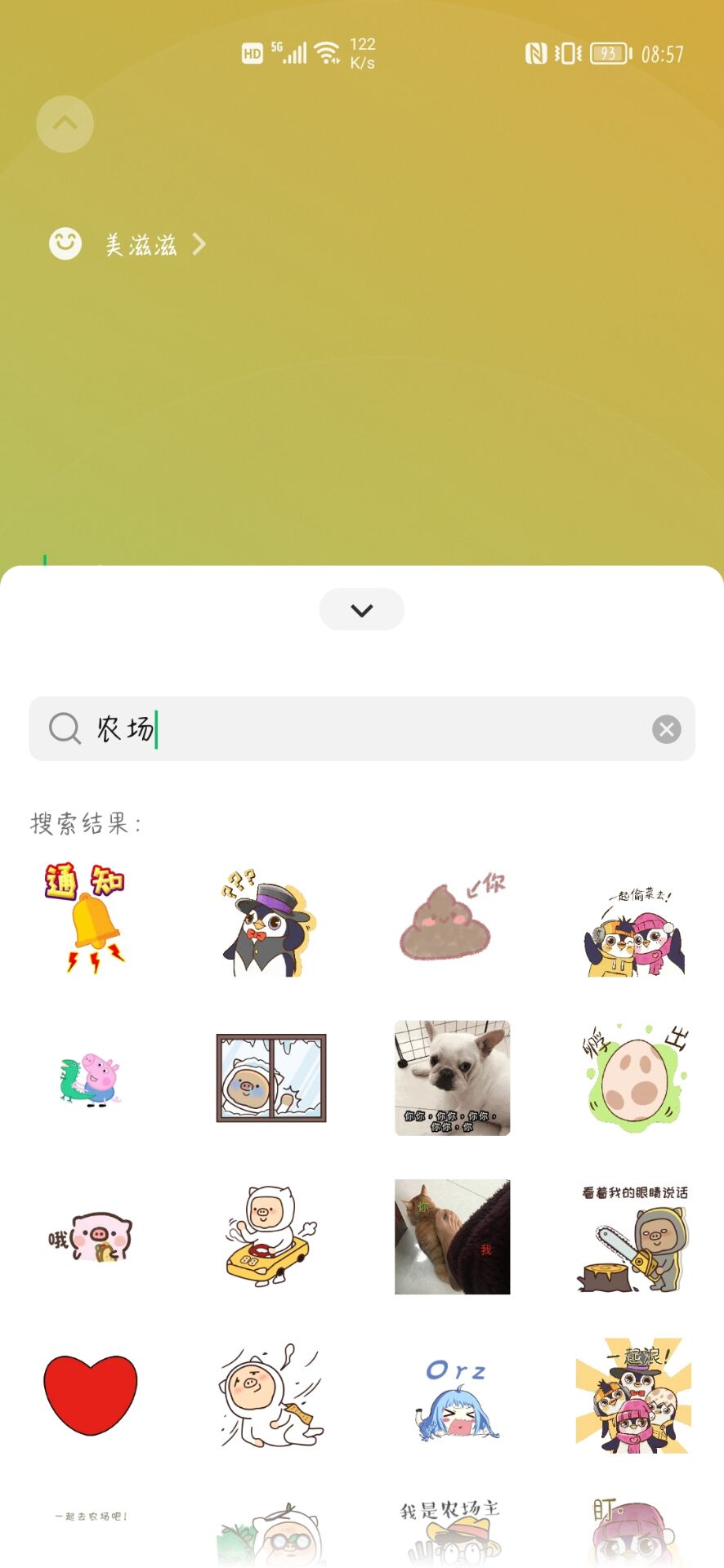 《微信》農(nóng)場背景圖分享