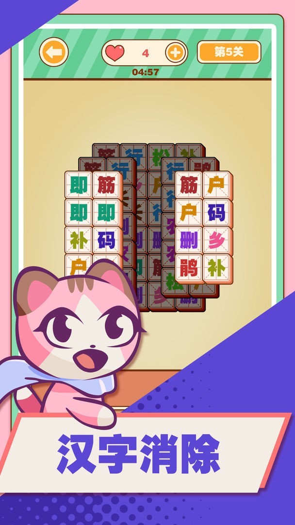 漢字愛(ài)消除