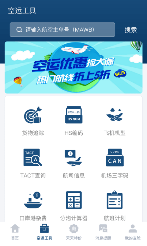 友艙網
