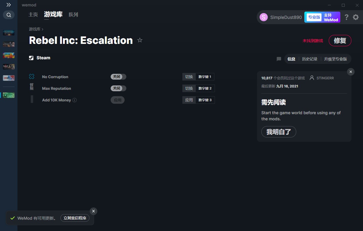 《反叛公司：局勢升級》v0.11.0.6三項修改器