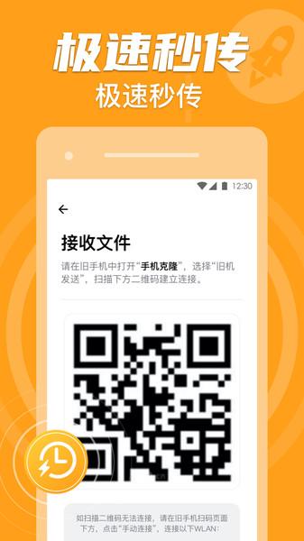 同步手機克隆