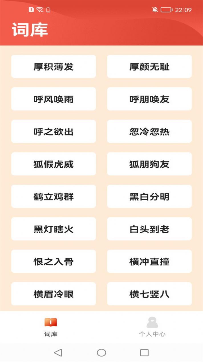 掌心答成語