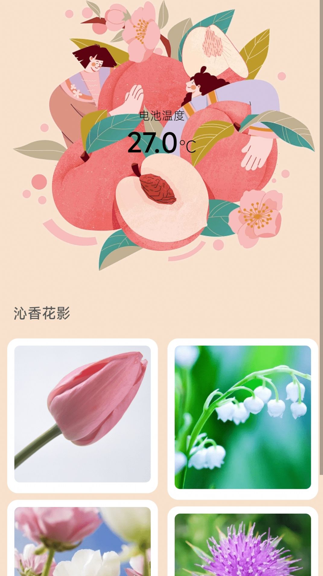 沁香充電