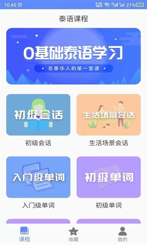 天天泰語(yǔ)