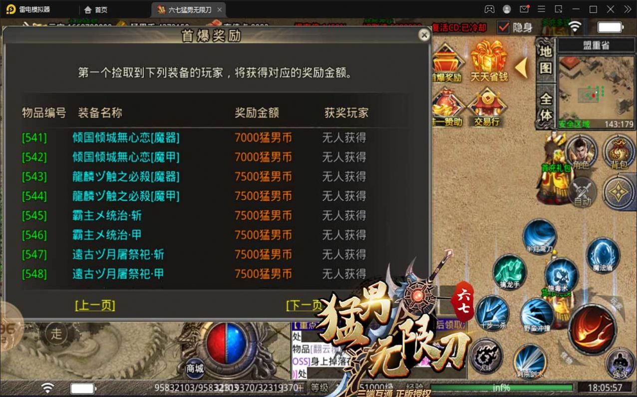 六七猛男無限刀