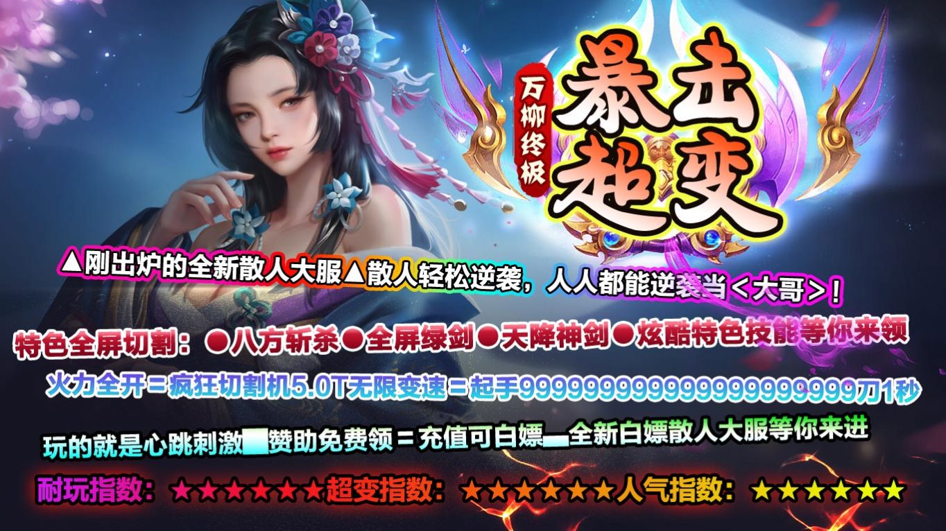 萬柳終極暴擊超變