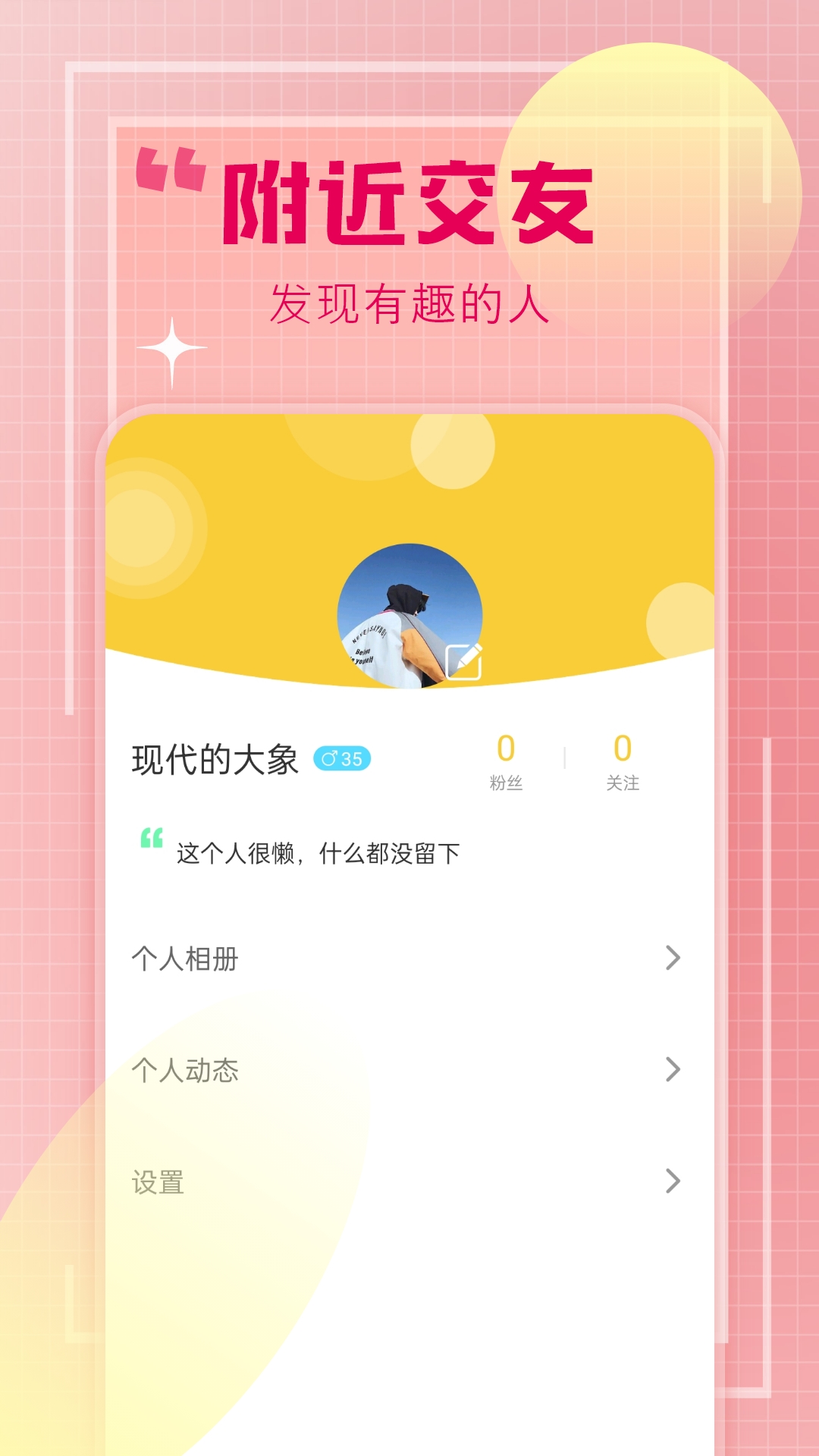 談心交友