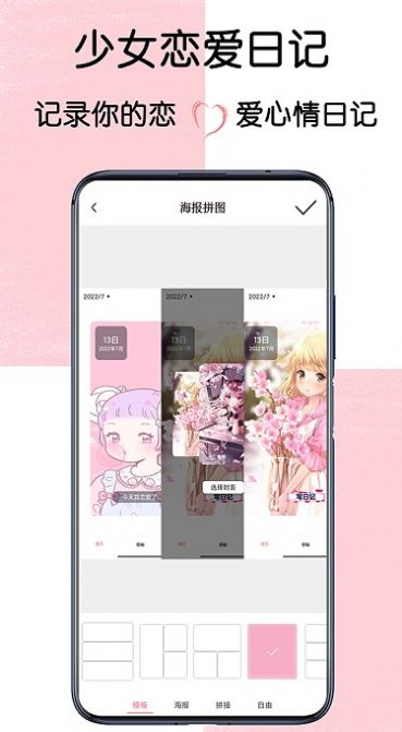 少女戀愛日記