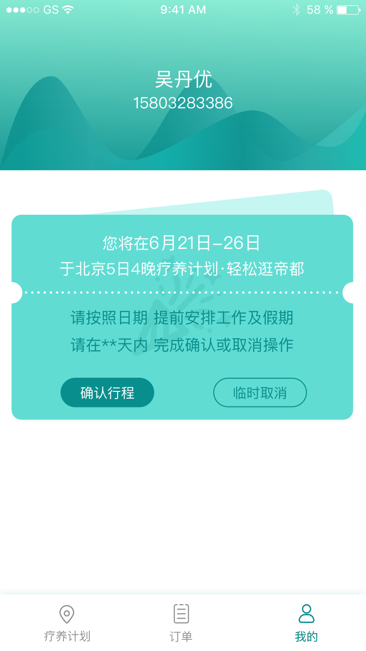 職工療養(yǎng)平臺(tái)