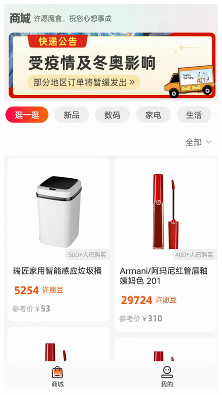 許愿魔盒