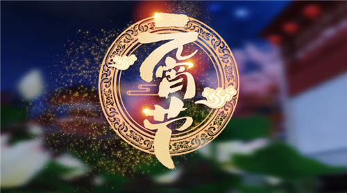 《一梦江湖》手游2021年闹元宵活动汇总