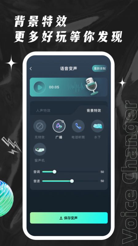 榮耀吃雞變聲器
