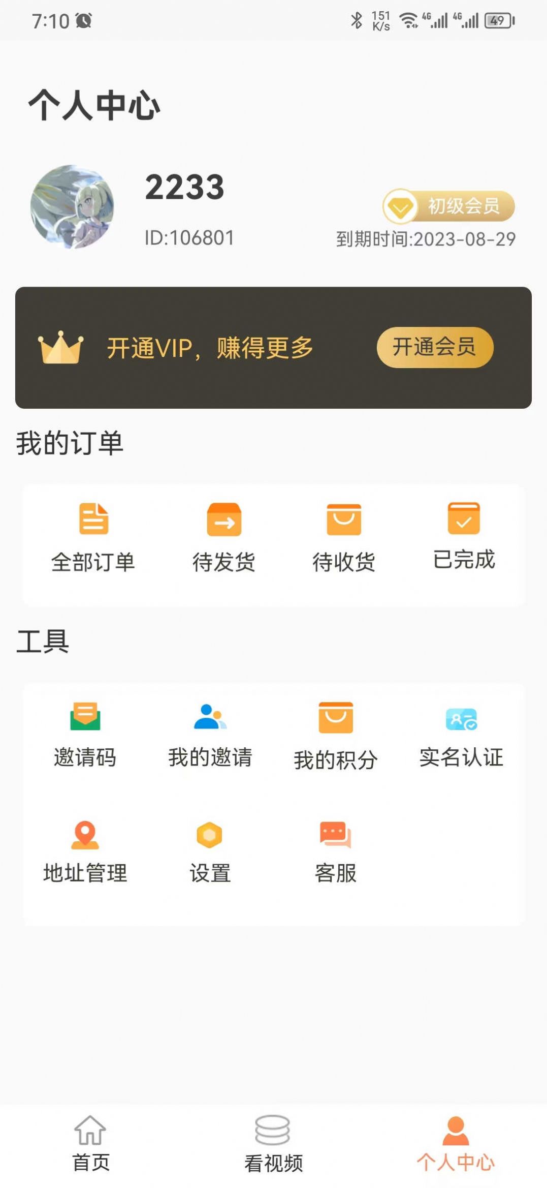 鑫悅商城