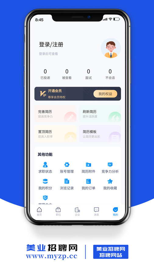 美業招聘網