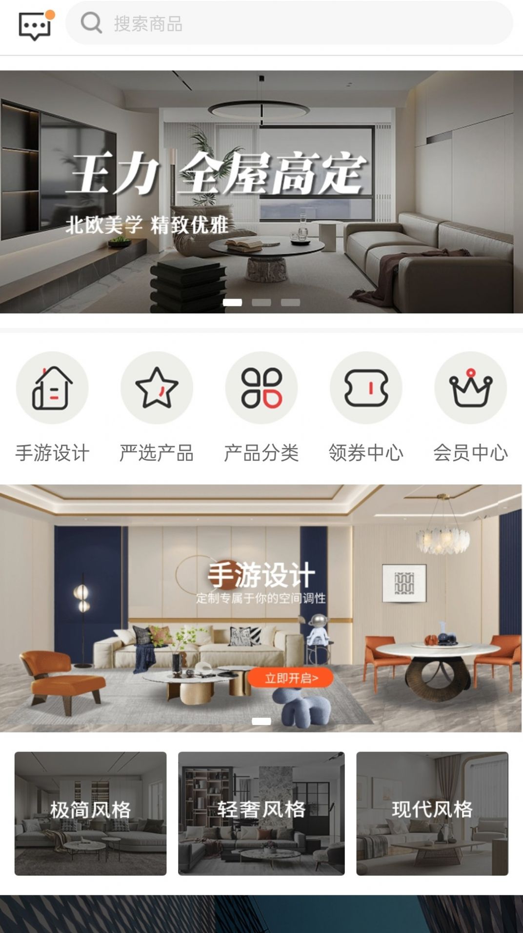王力全屋
