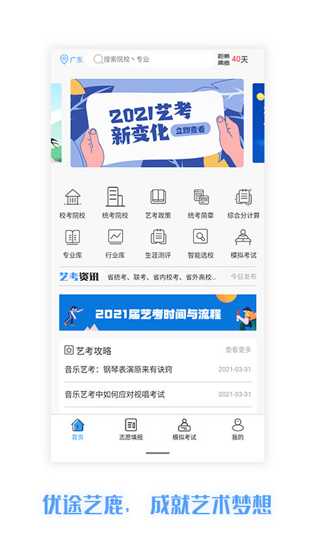 優途藝鹿