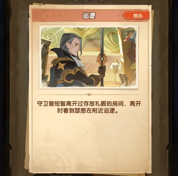 《劍與遠(yuǎn)征》失落榮光最后的兇手攻略