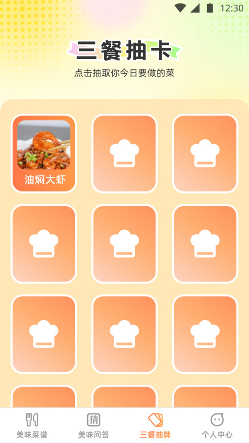 王牌知味大師