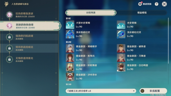 《原神》人生的波峰與波谷二攻略