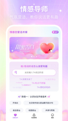情感戀愛話術庫