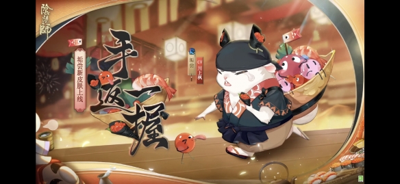 《陰陽師》9月29日更新內(nèi)容匯總